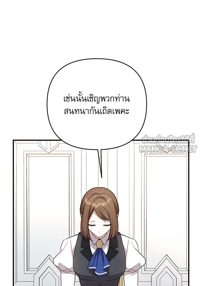 เกิดใหม่คราวนี้ ขอเป็นคนดีดูสักครั้ง ตอนที่ 88 รูปที่ 105