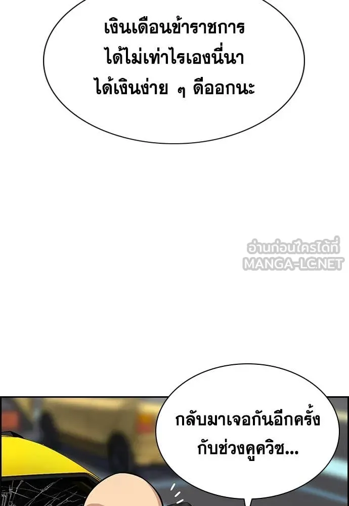 การศึกษาที่แท้จริง ตอนที่ 232 รูปที่ 121