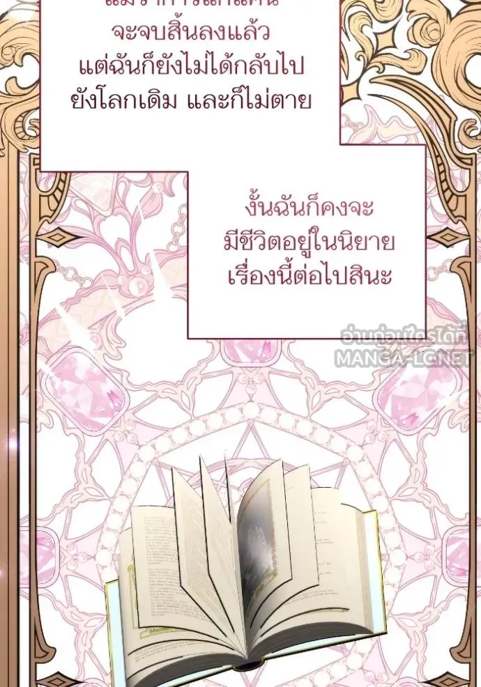 แด่ตัวละครโปรด ตอนที่ 102 รูปที่ 52