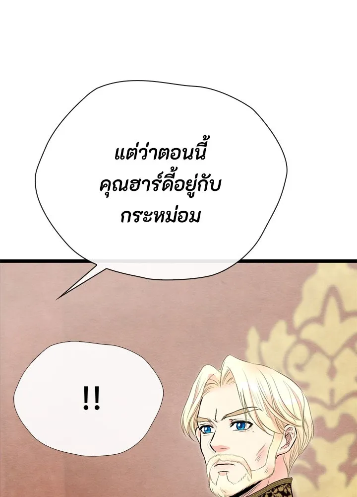องค์ชายผู้อื้อฉาว ตอนที่ 29 รูปที่ 151