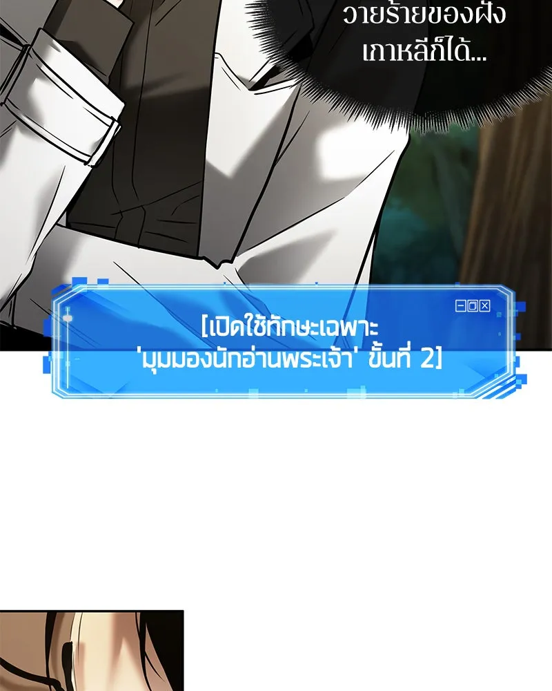 Omniscient Reader อ่านชะตาวันสิ้นโลก ตอนที่ 24 สิ่งที่สามารถเปลี่ยนแปลงได้ (3 รูปที่ 92