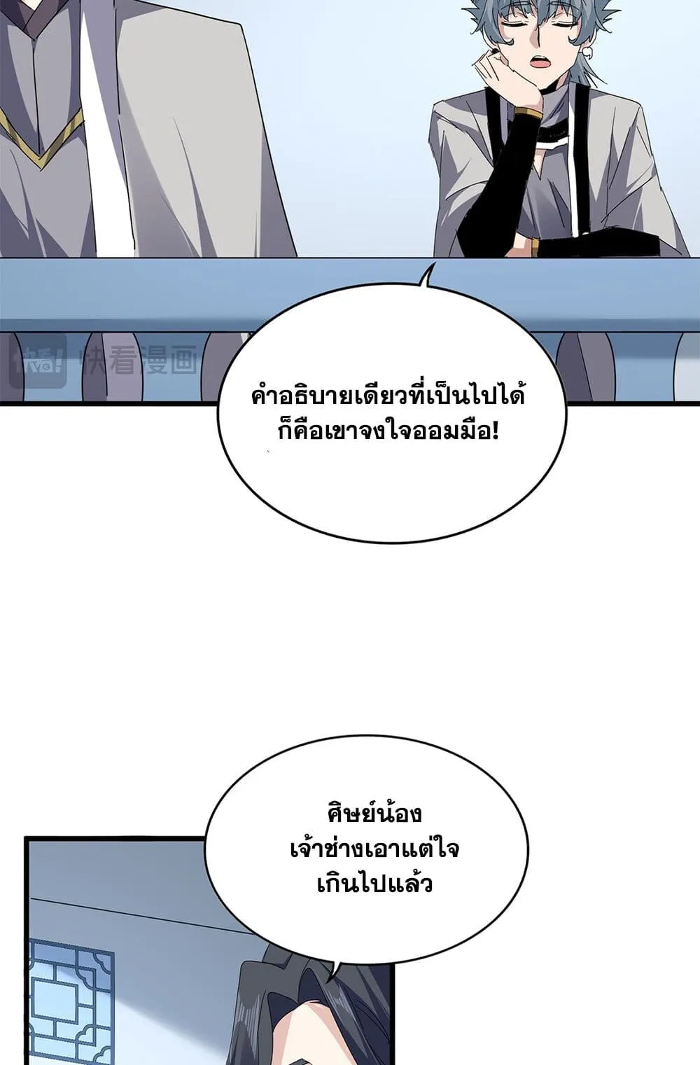 Magic Emperor ราชาจอมเวทย_ ตอนที่ ตอนที่ 700 รูปที่ 3