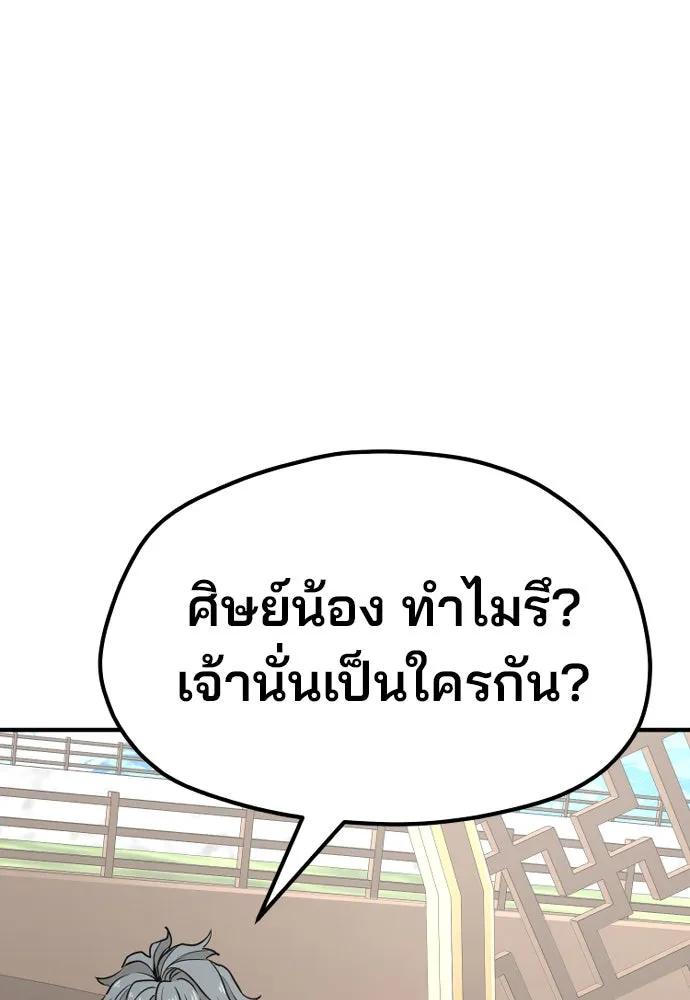 เส้นทางสู่เทพมาร ตอนที่ 32 รูปที่ 206