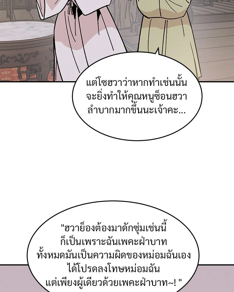 ข้าต้องไม่ใช่พระชายา ตอนที่ 18 รูปที่ 8