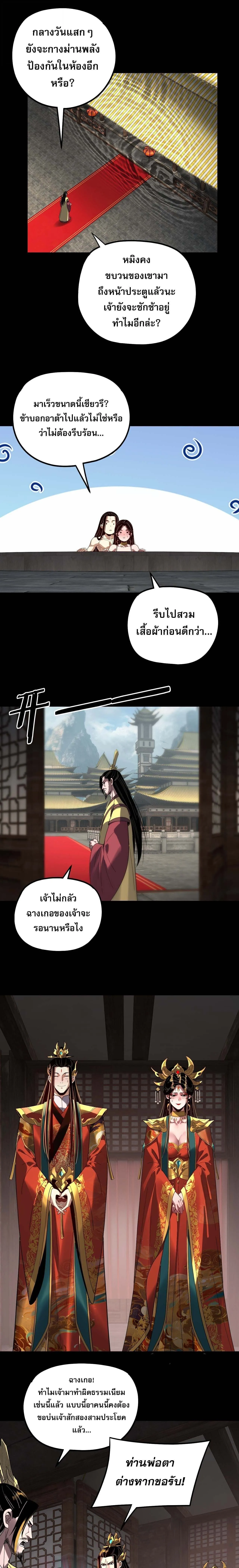 I Am the Fated Villain ตอนที่ ตอนที่ 338 รูปที่ 10