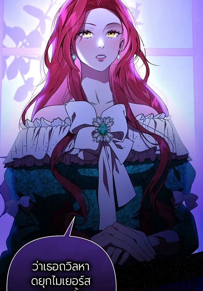 แด่ดยุกผู้สมบูรณ์แบบ ตอนที่ 1 รูปที่ 152