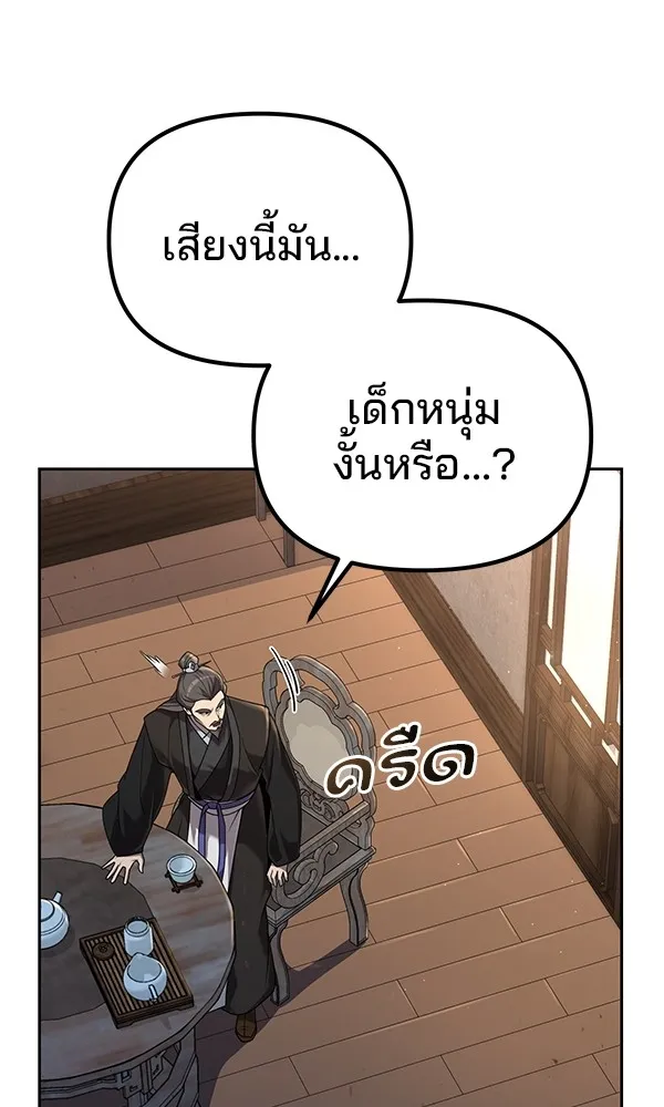 พอแล้วขันที อยากมีเจ้าโลก ตอนที่ 2 รูปที่ 35