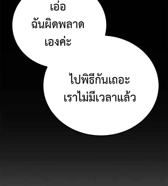 เรียกฉันว่าพระเจ้า ตอนที่ 29 รูปที่ 182