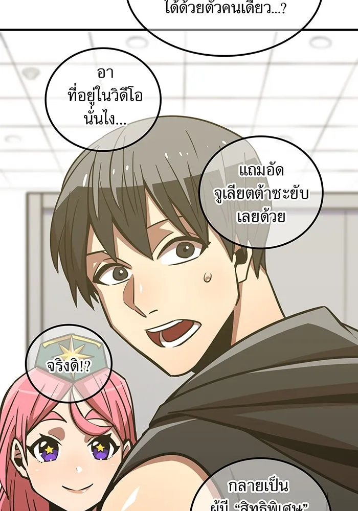 เพลเยอร์เลือดเทวะ ตอนที่ 16 พลิกผัน รูปที่ 98