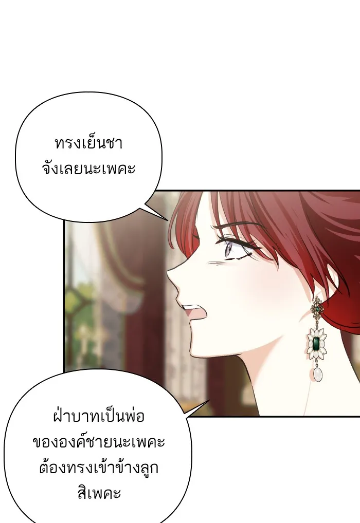 บุตรสาวของดยุกปีศาจ ตอนที่ 66 รูปที่ 49