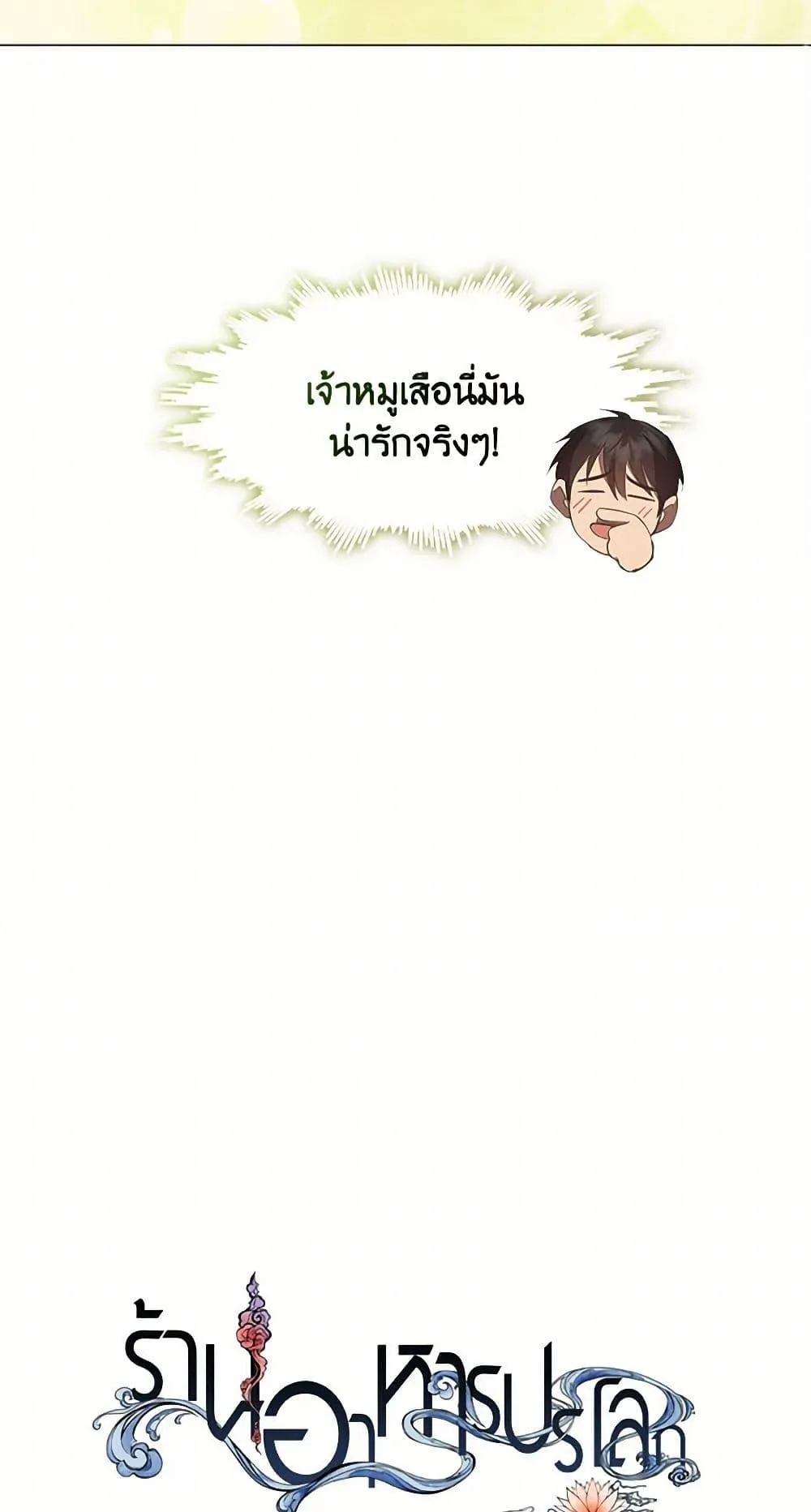Afterlife Diner ร_านอาหารหล_งความตาย ตอนที่ ตอนที่ 66 รูปที่ 17