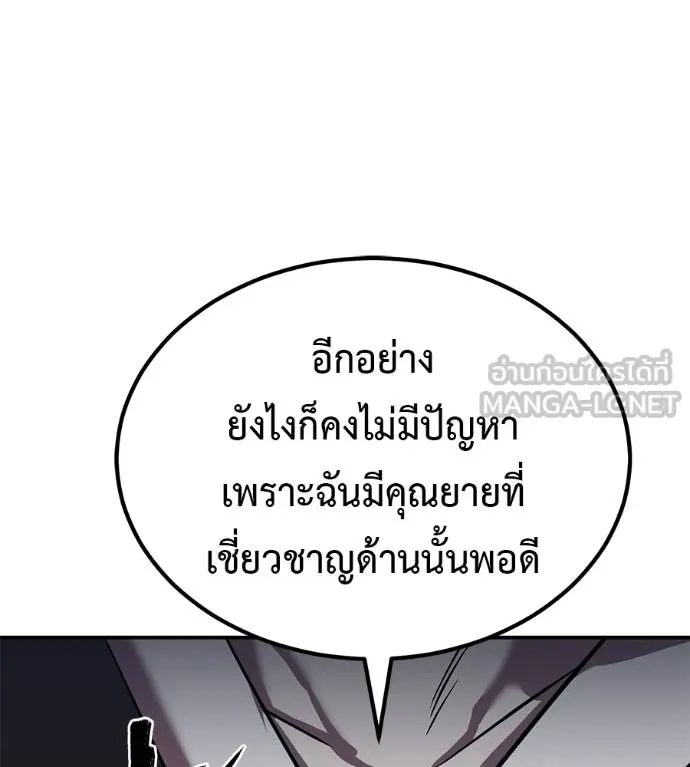 เรียกฉันว่าพระเจ้า ตอนที่ 25 รูปที่ 192