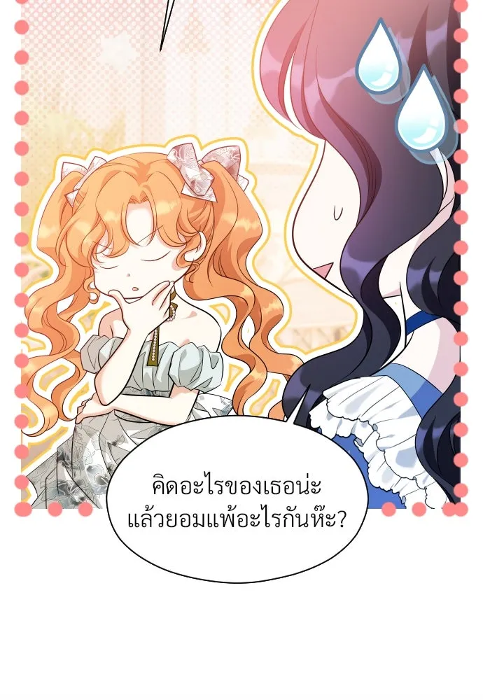 จักรพรรดิคลั่งรักที่เด็กกว่าฉันพันปี ตอนที่ 30 รูปที่ 124
