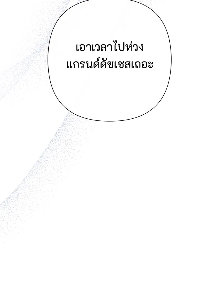 องค์ชายผู้อื้อฉาว ตอนที่ 105 รูปที่ 20