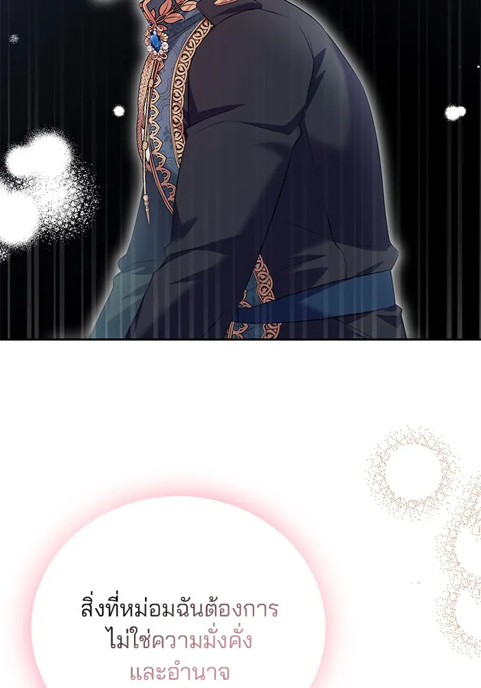แผนหย่าสามีทรราช ตอนที่ 48 รูปที่ 86