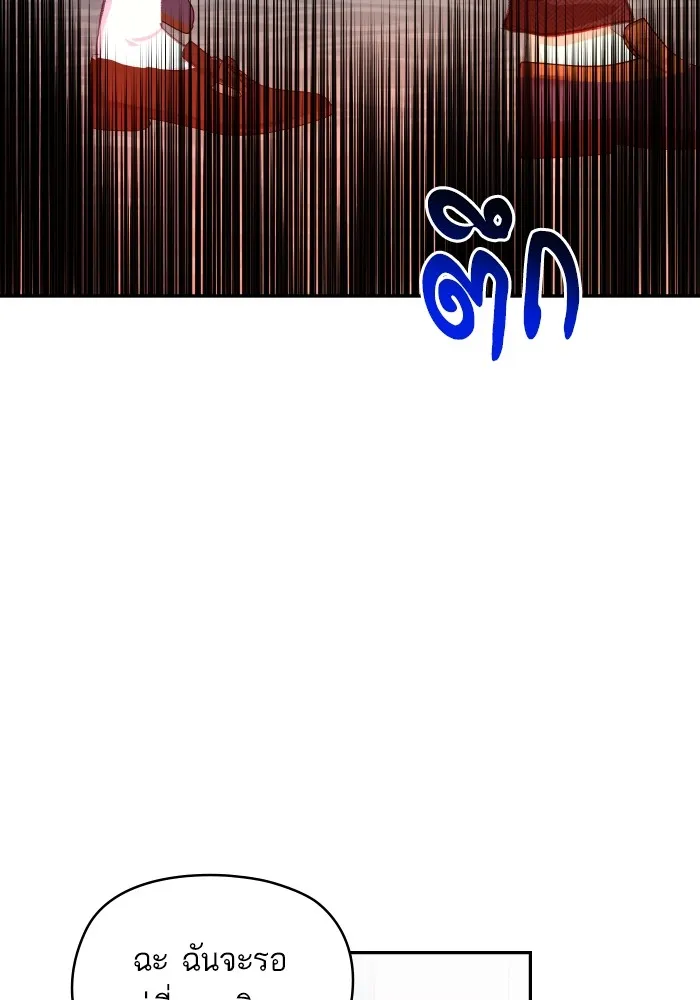 บุตรสาวของดยุกปีศาจ ตอนที่ 107 รูปที่ 85