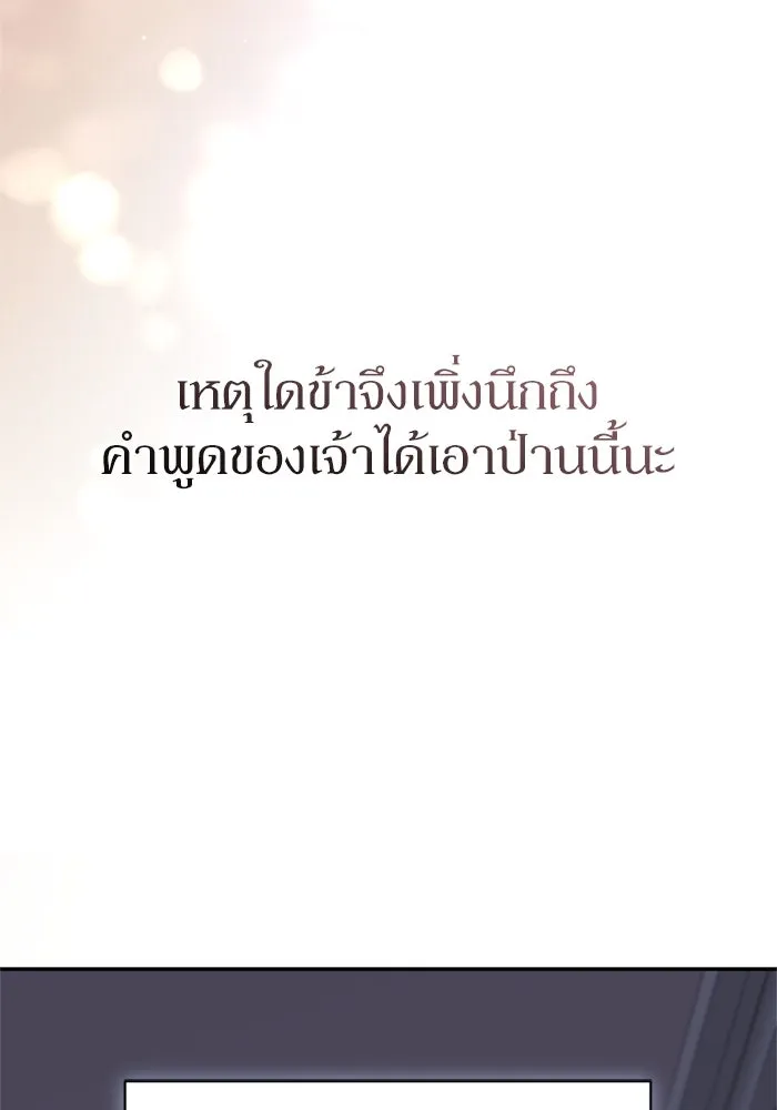 เกิดใหม่คราวนี้ ขอเป็นคนดีดูสักครั้ง ตอนที่ 74 รูปที่ 140