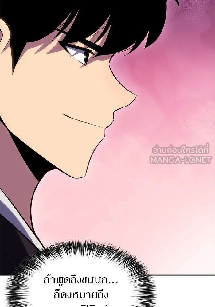 ผู้เล่นหน้าใหม่เลเวลแมกซ์ ตอนที่ 83 ประชุมผู้ถือหุ้นบริษัทรอยัลเพล รูปที่ 72