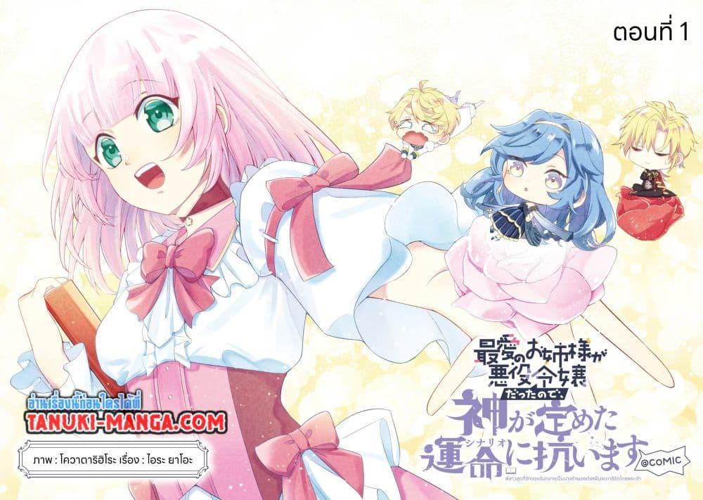 Manga-lc-com อ่านมังงะ อ่านการ์ตูน ออนไลน์ ฟรี Saiai no Onee-sama ga Akuyaku Reijou datta no de, Kami ga Sadameta Scenario ni Aragaimasu @COMIC ตอนที่ 1 2 3 4 5 6 7 8 9 10 11 12 13 14 ฟรี ไม่มีโฆษณา Manga-lc - อ่าน มังงะ อ่าน การ์ตูน ออนไลน์ อ่านมังงะ ฟรี