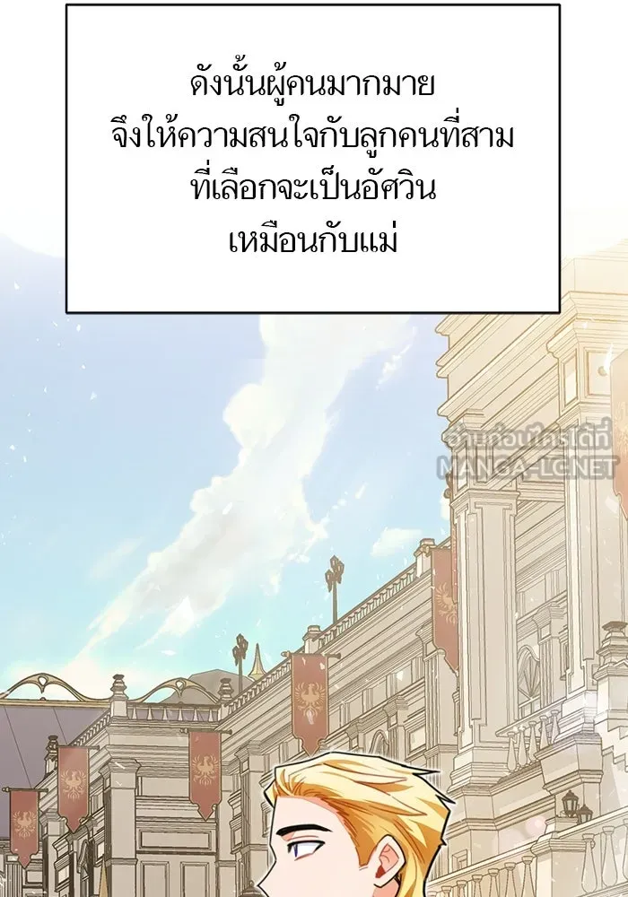 บุตรีดยุกขอไม่แต่งงานbrกับหนุ่มในฝัน ตอนที่ 24 รูปที่ 6