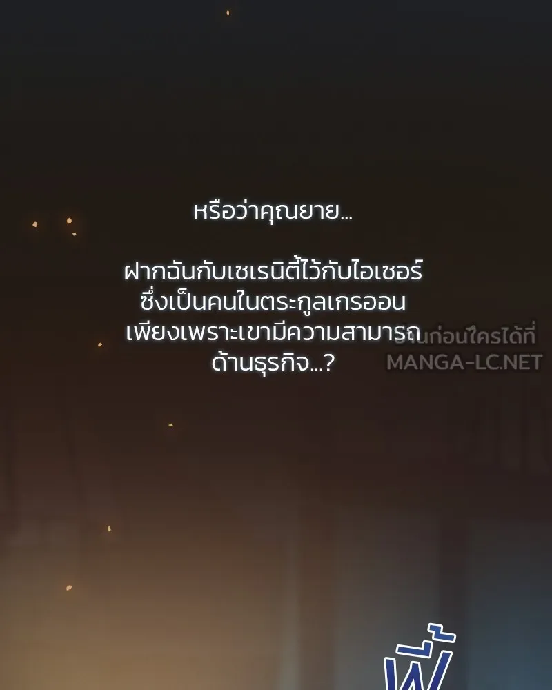 เซเรน่า ตอนที่ 27 รูปที่ 90