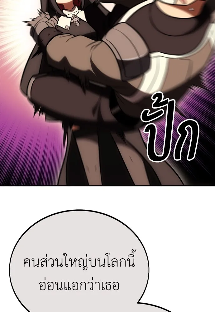ไอ้เพลเยอร์นั่น ฉันฆ่ามันเอง ตอนที่ 43 รูปที่ 203