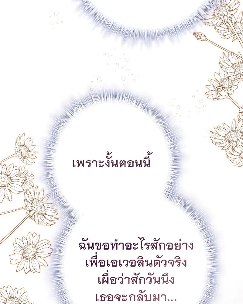 ชีวิตนี้เพื่อเธอ ตอนที่ 2 รูปที่ 35
