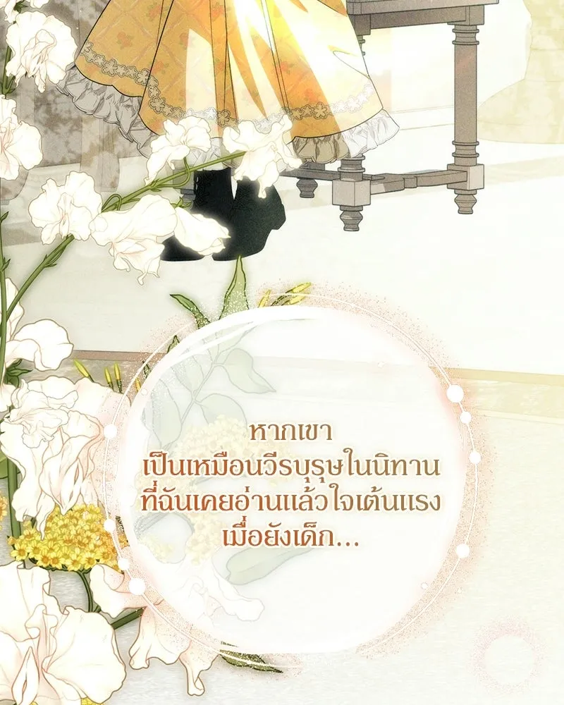 ดัชเชสเชลย ตอนที่ 57 รูปที่ 74
