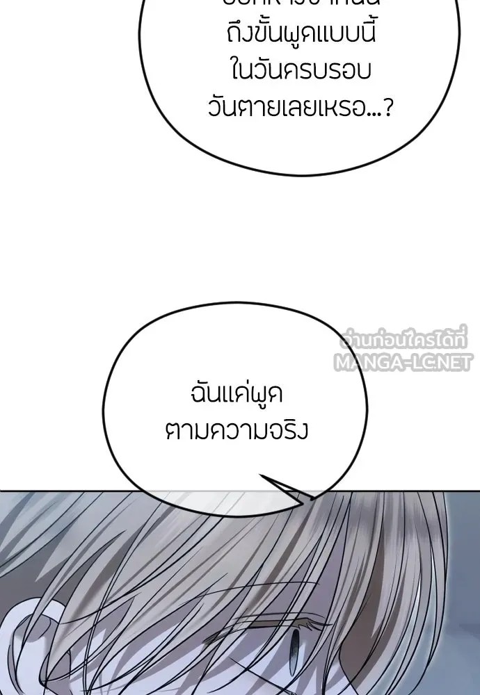 วิธีหนีตายจากนิยายโรคจิต ตอนที่ 106 รูปที่ 78