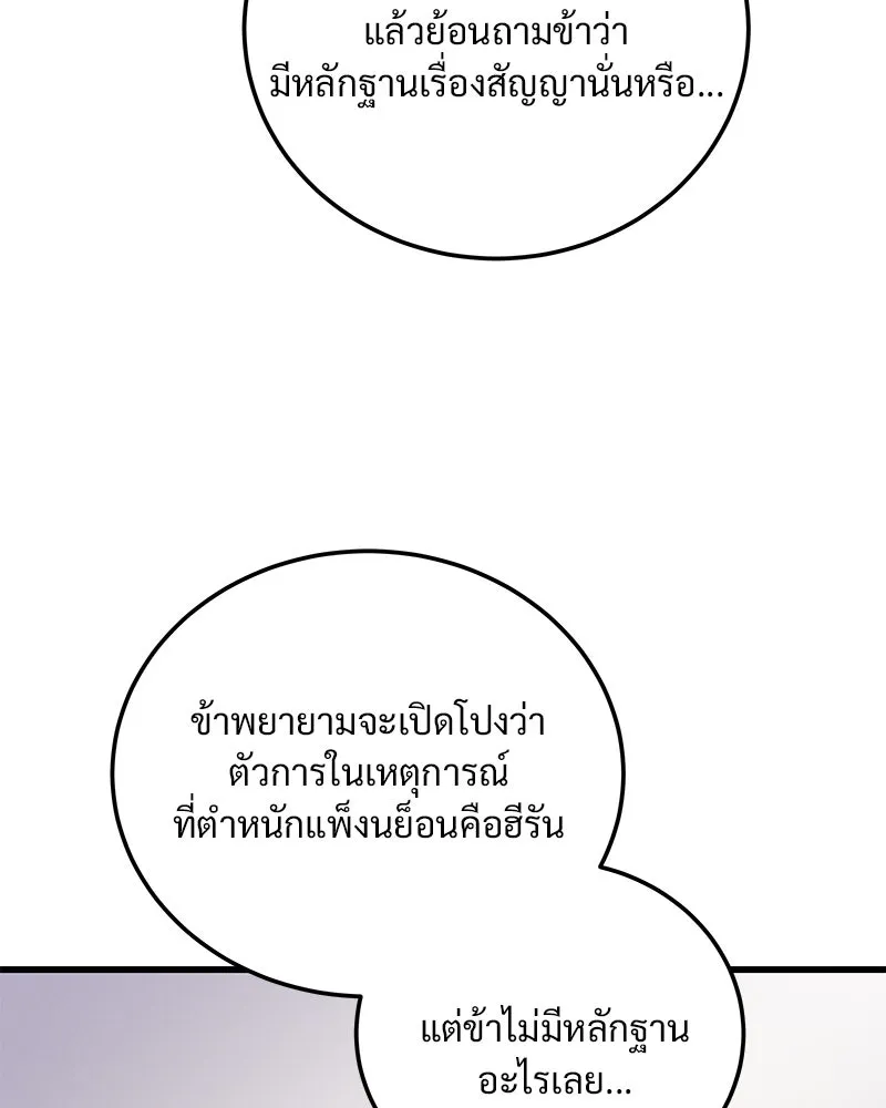 ข้าต้องไม่ใช่พระชายา ตอนที่ 81 รูปที่ 98