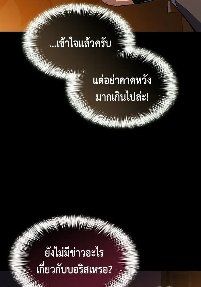 ลูกชายคนเล็กของดยุกคือมือสังหาร ตอนที่ 119 รูปที่ 112