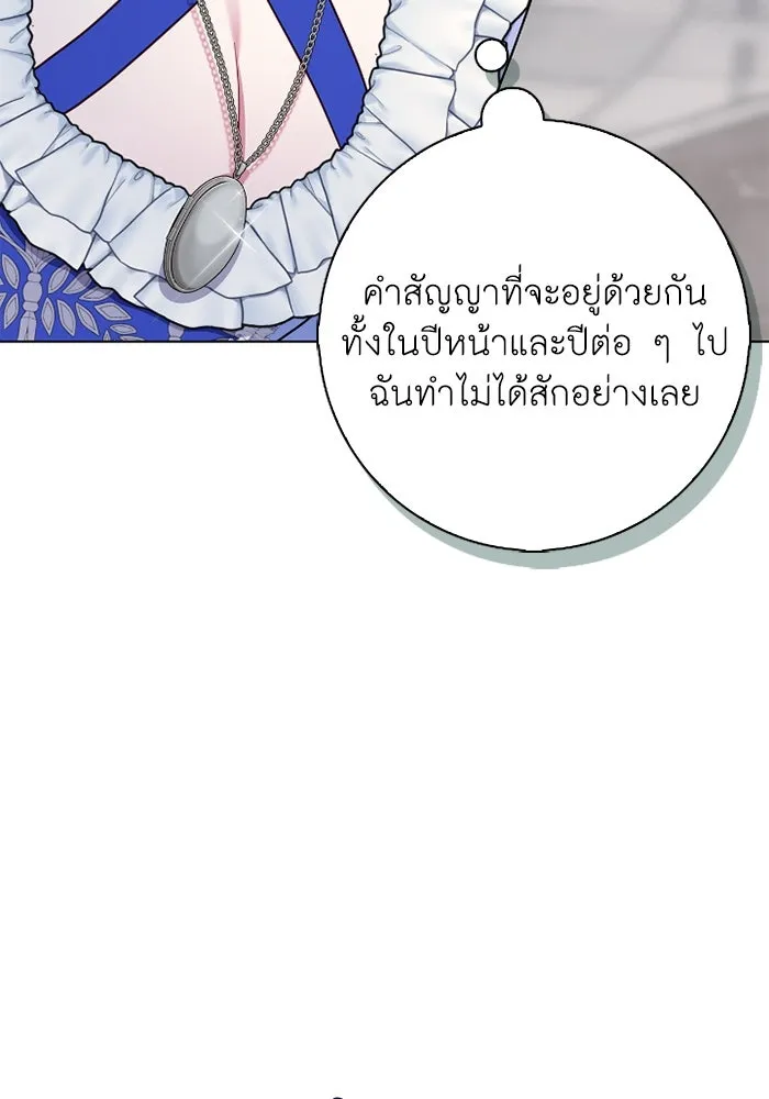 ฉันกลายเป็นแม่พระเอกนิยายจอมเสเพล ตอนที่ 62 รูปที่ 44