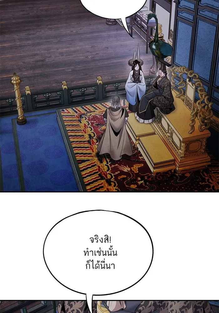 อาซา ตอนที่ 78 การล่อลวง รูปที่ 65