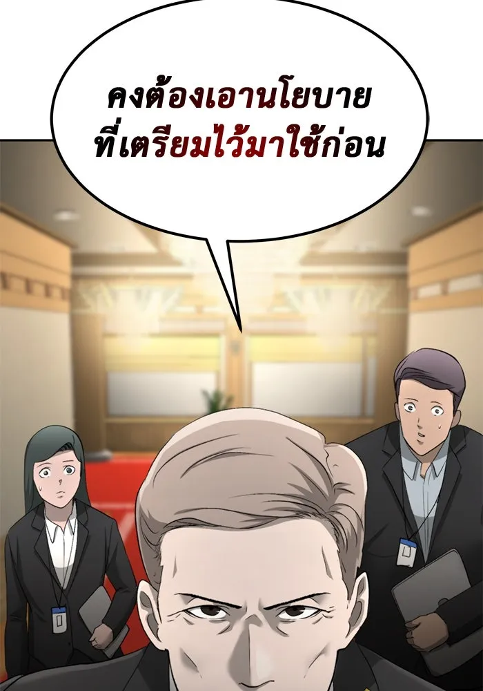 การกลับมาของทรราชวันสิ้นโลก ตอนที่ 25 รูปที่ 121