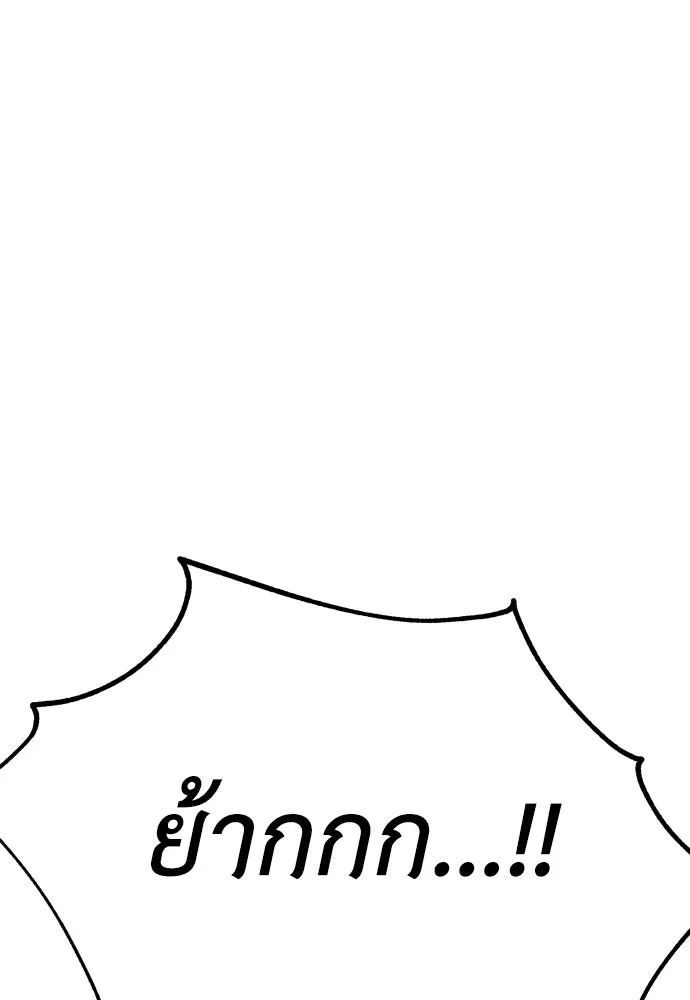 ไอ้เพลเยอร์นั่น ฉันฆ่ามันเอง ตอนที่ 41 รูปที่ 116