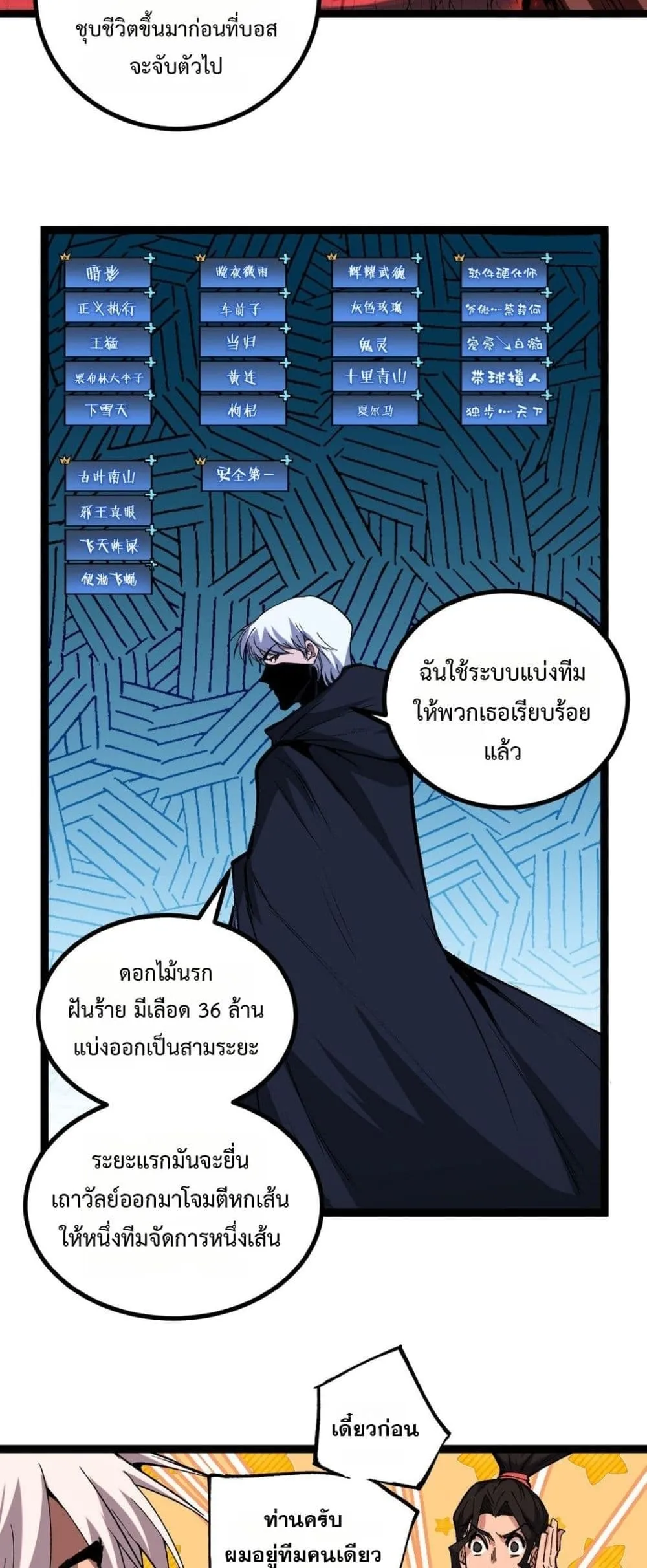 God-level Assassin_ I Am the Shadow น_กฆ_าระด_บเทพ ข_าค_อเงาม_ด ตอนที่ ตอนที่ 91 รูปที่ 12