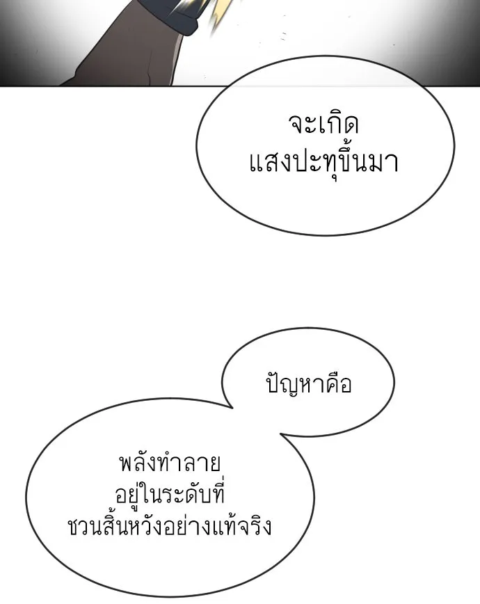 ยุคแห่งยอดมนุษย์ ตอนที่ 50 รูปที่ 44