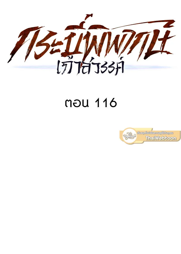 Heavenly Inquisition Sword ตอนที่ ตอนที่ 116 รูปที่ 73