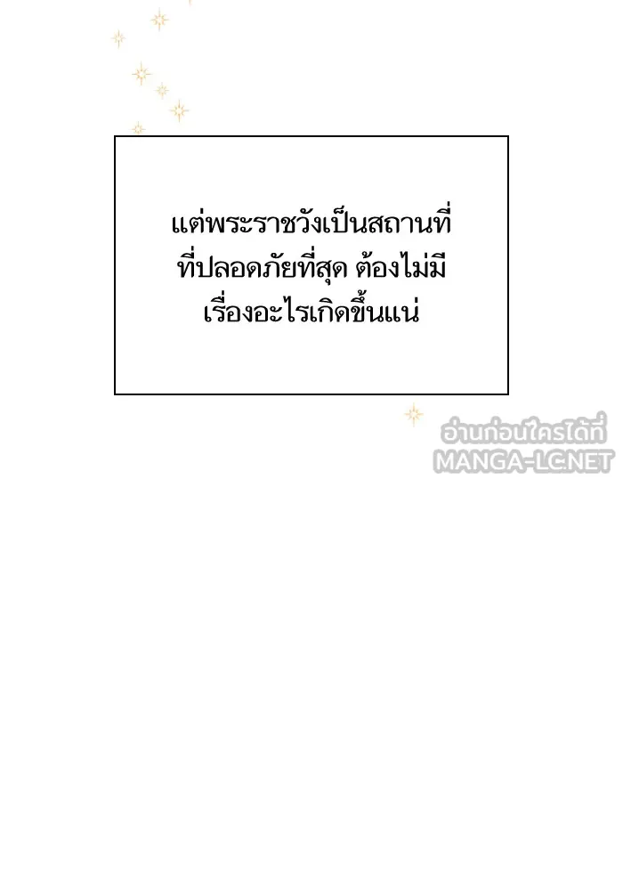 บุตรสาวของดยุกปีศาจ ตอนที่ 23 รูปที่ 54