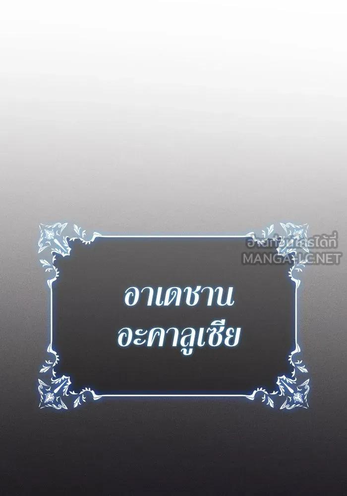 นักดาบอัจฉริยะจากอะคาเดมี ตอนที่ 22 รูปที่ 87