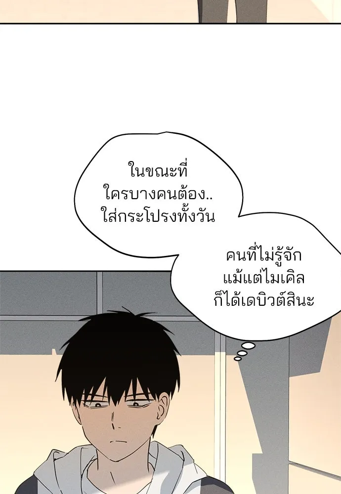 สวยเองนักเลงพอ ตอนที่ 12 รูปที่ 98