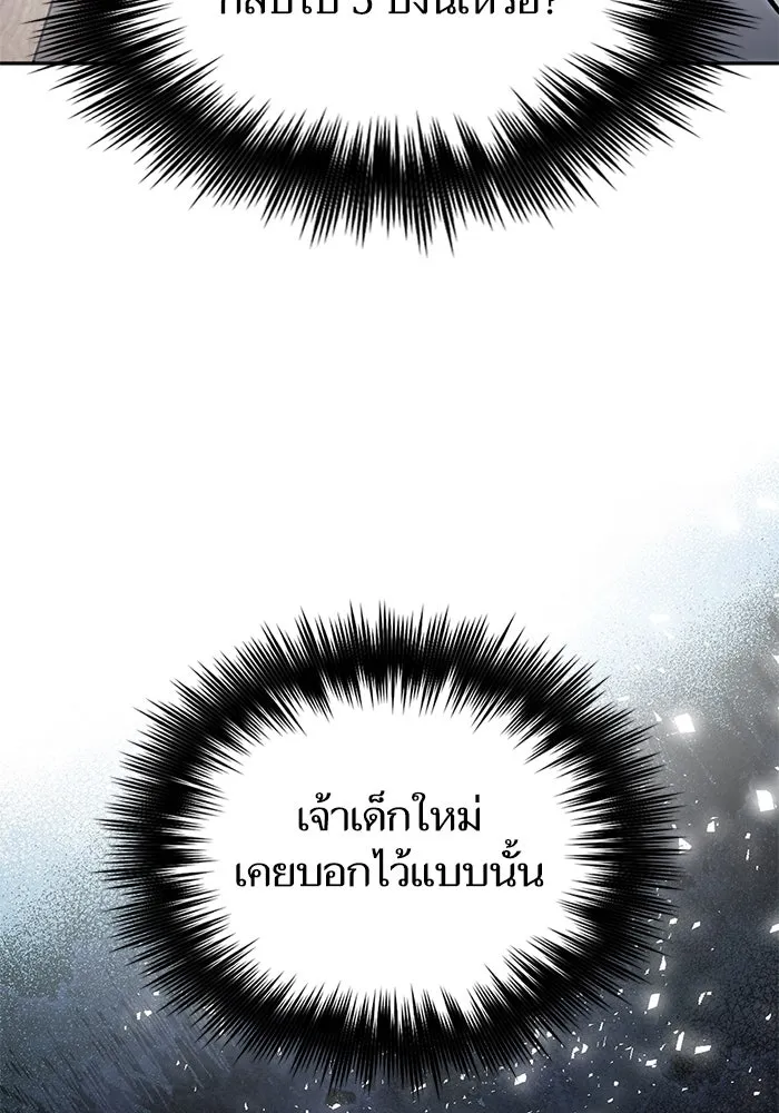 My S-Class Hunters ตอนที่ 123 ภาวะฉุกเฉิน รูปที่ 110