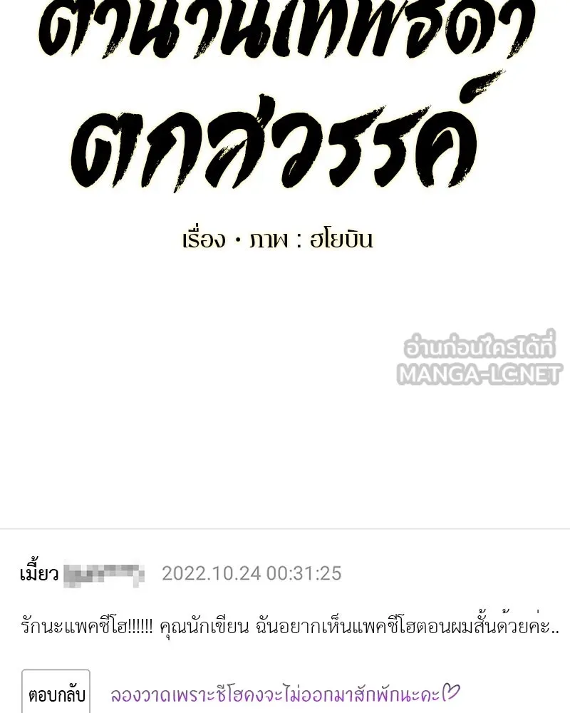 ตำนานเทพธิดาตกสวรรค์ ตอนที่ 19 รูปที่ 12