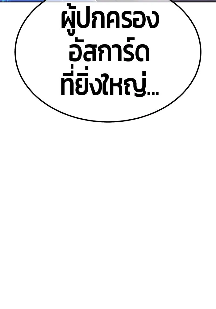 +99 ท่อนไม้พร้อมบวก ตอนที่ 58 ดิเมนชันอีตเตอร์ (6) รูปที่ 104