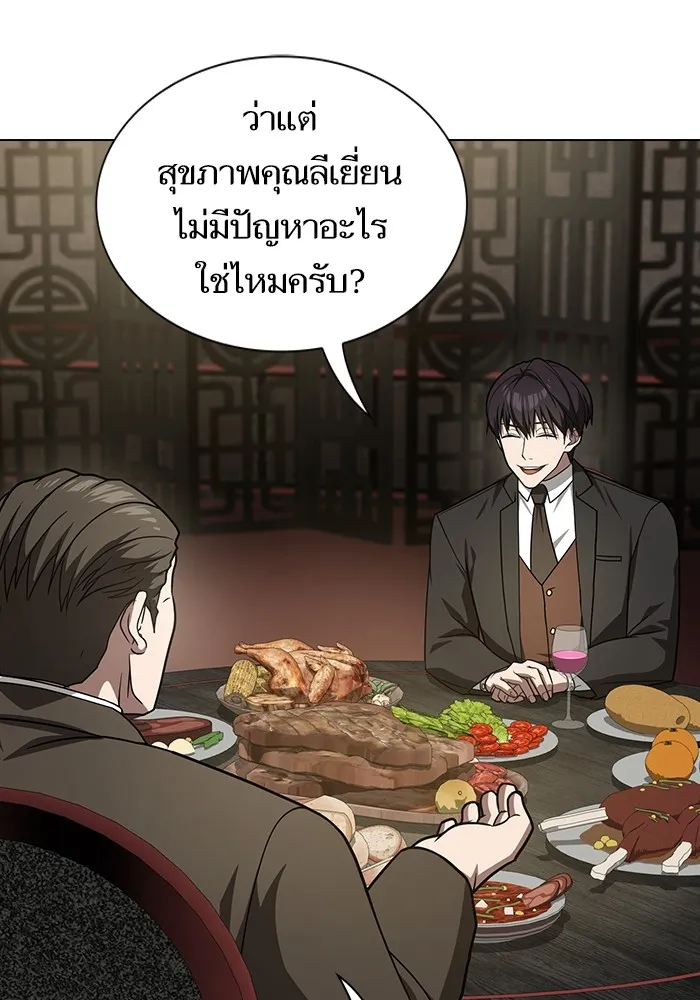 ผู้เล่นขั้นเทพแห่งหอคอยฝึกสอน ตอนที่ 223 (ตอนจบ) รูปที่ 26