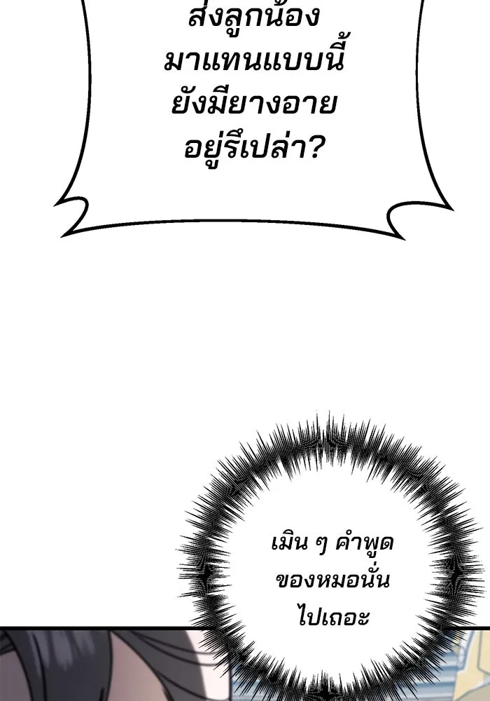 ดาบแห่งจักรพรรดิ ตอนที่ 58 รูปที่ 62