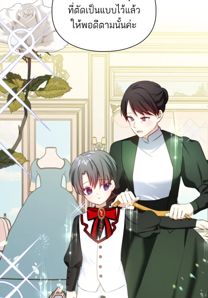 บุตรสาวของดยุกปีศาจ ตอนที่ 32 รูปที่ 10