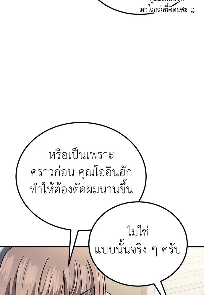 ผู้เชี่ยวชาญวันสิ้นโลก ตอนที่ 5 รูปที่ 85