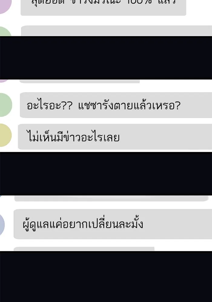 ฉันมันร้าย หรือเพราะโลกไม่น่ารัก ตอนที่ 172 รูปที่ 55