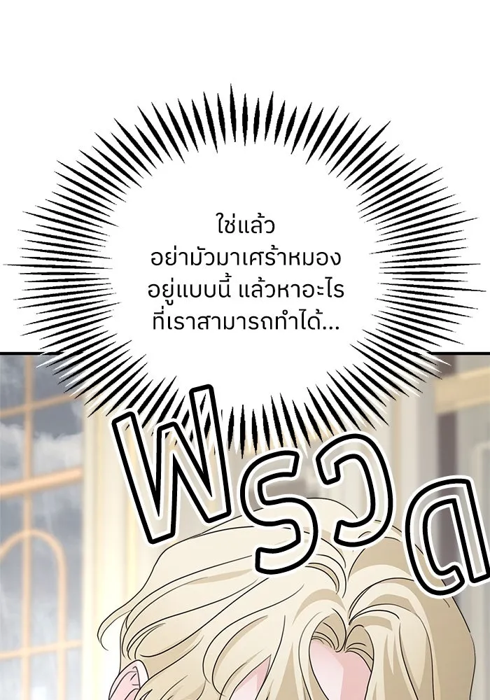 ครอบครัวสามีเห็นทีจะคลั่งรัก ตอนที่ 109 รูปที่ 89